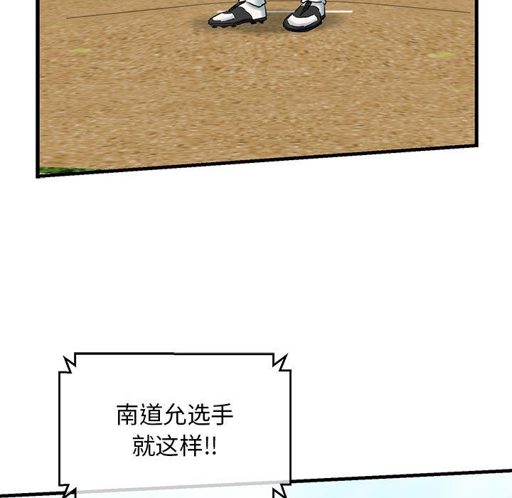 《我的拉拉队宝贝》漫画 第9話