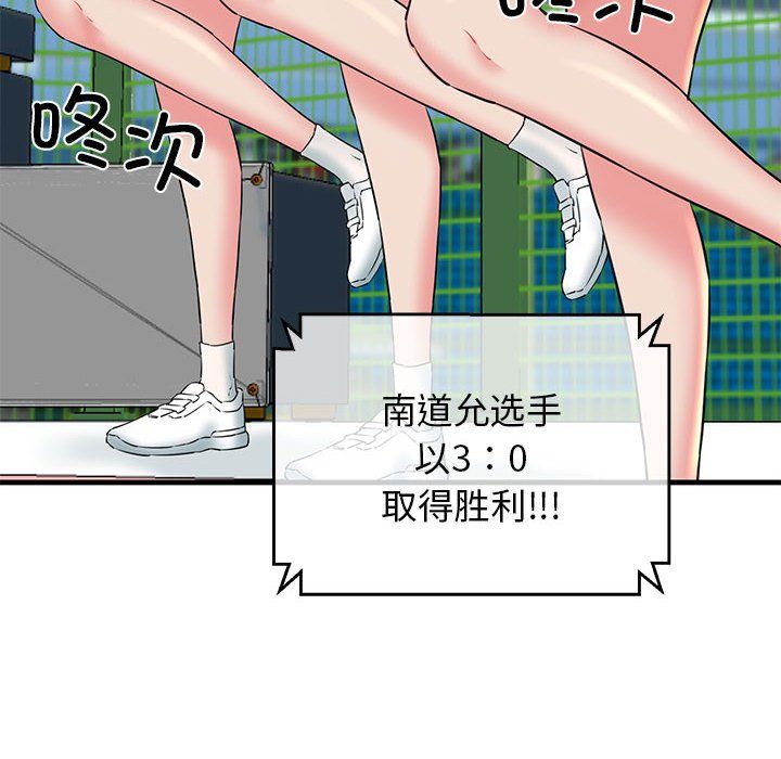 《我的拉拉队宝贝》漫画 第9話