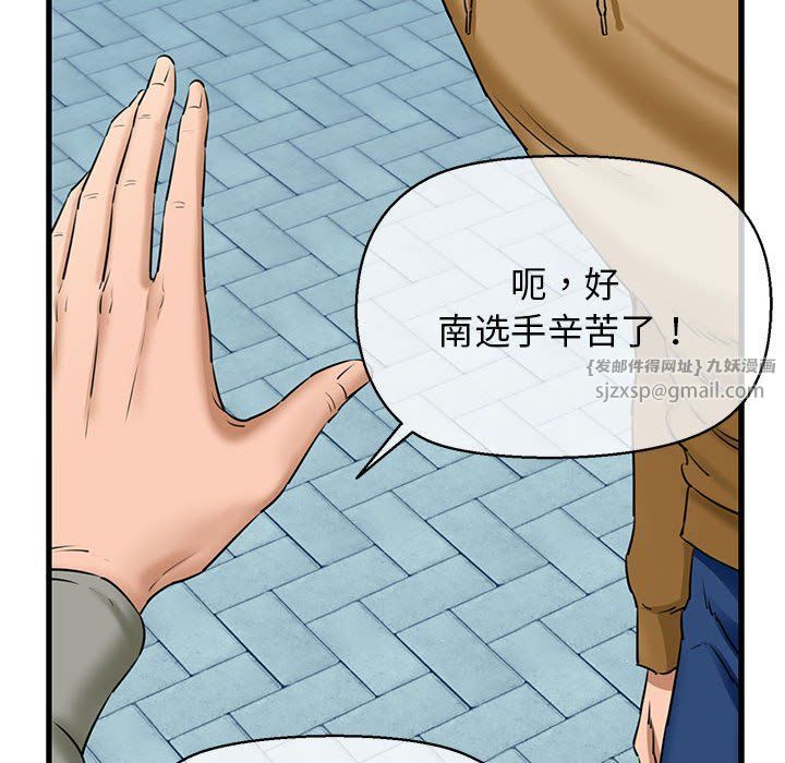 《我的拉拉队宝贝》漫画 第9話