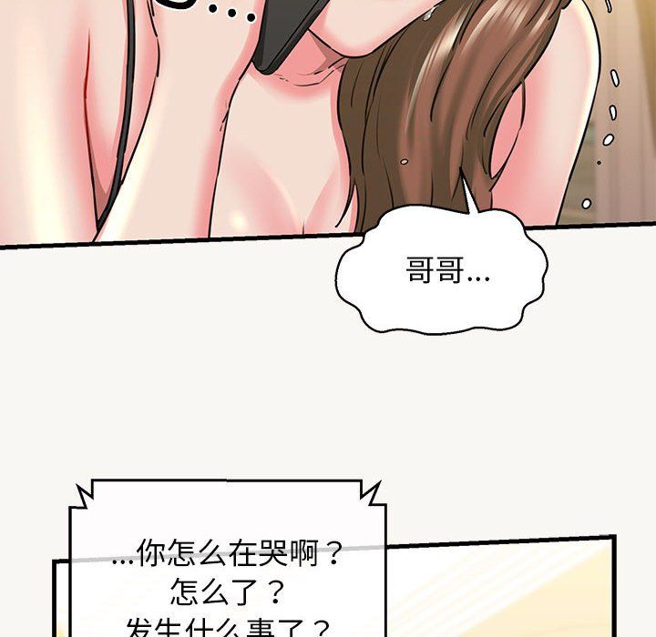 《我的拉拉队宝贝》漫画 第9話