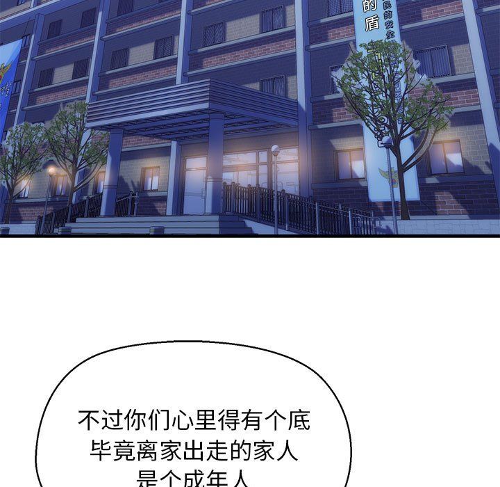 《我的拉拉队宝贝》漫画 第9話