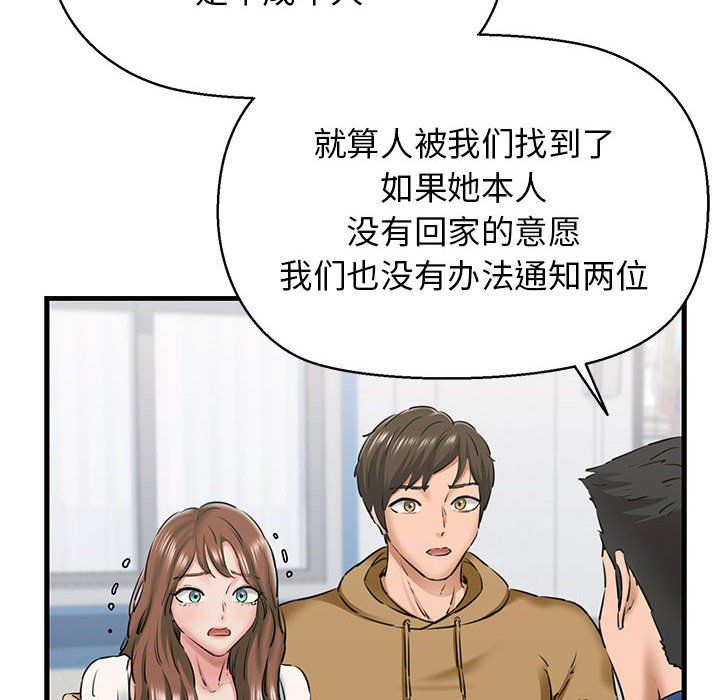 《我的拉拉队宝贝》漫画 第9話