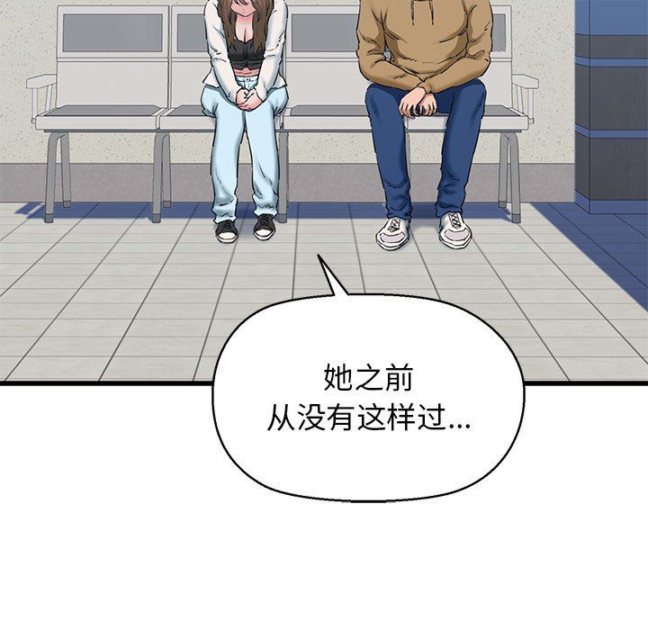 《我的拉拉队宝贝》漫画 第9話