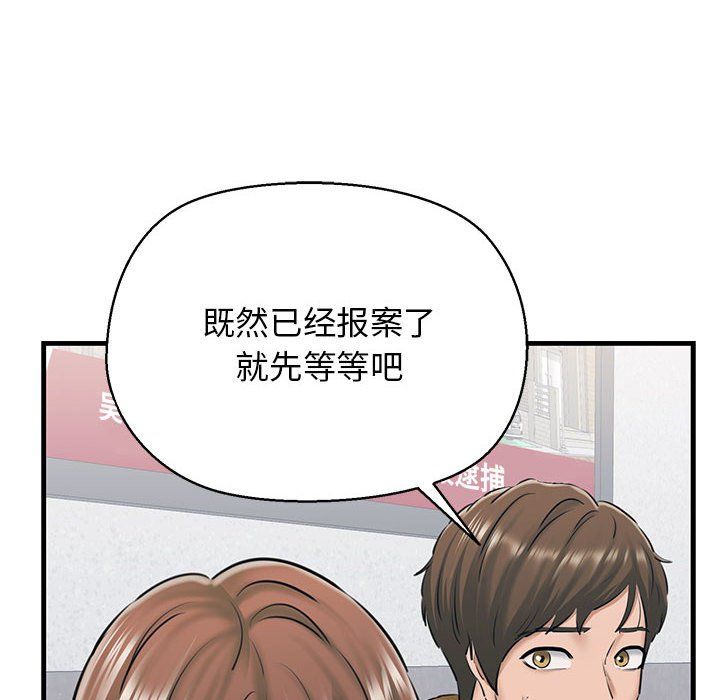 《我的拉拉队宝贝》漫画 第9話