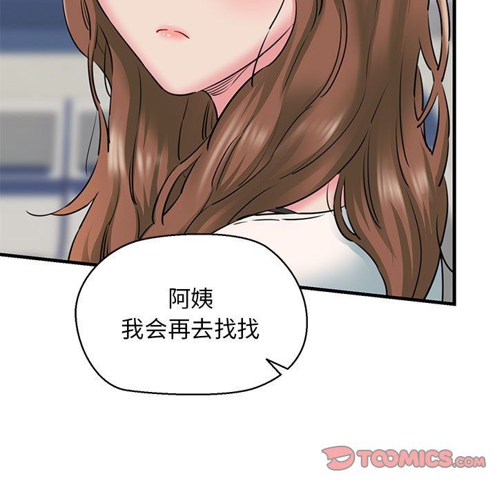 《我的拉拉队宝贝》漫画 第9話