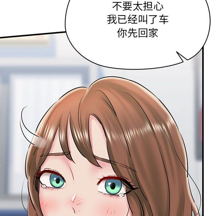 《我的拉拉队宝贝》漫画 第9話