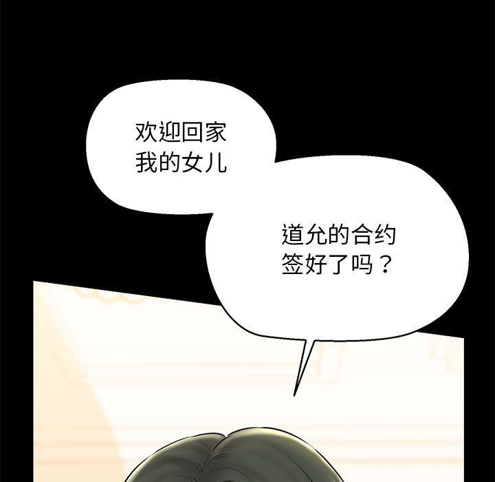 《我的拉拉队宝贝》漫画 第9話