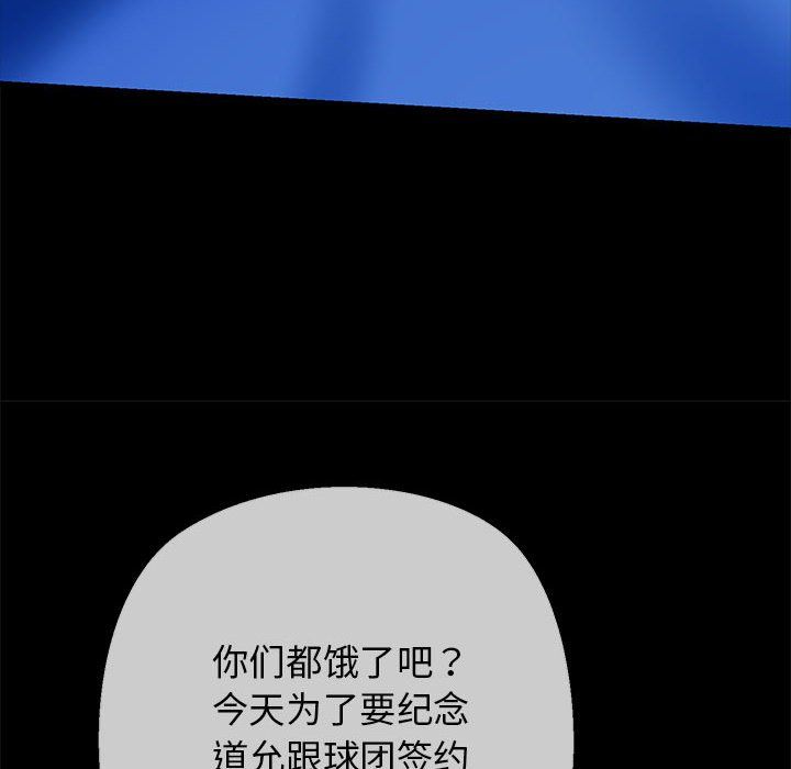 《我的拉拉队宝贝》漫画 第9話