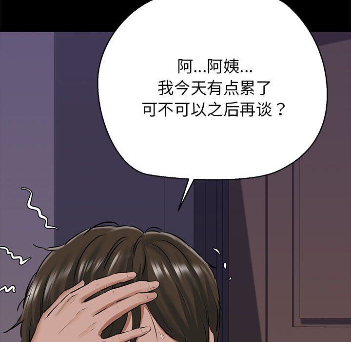 《我的拉拉队宝贝》漫画 第9話