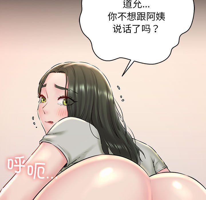《我的拉拉队宝贝》漫画 第9話