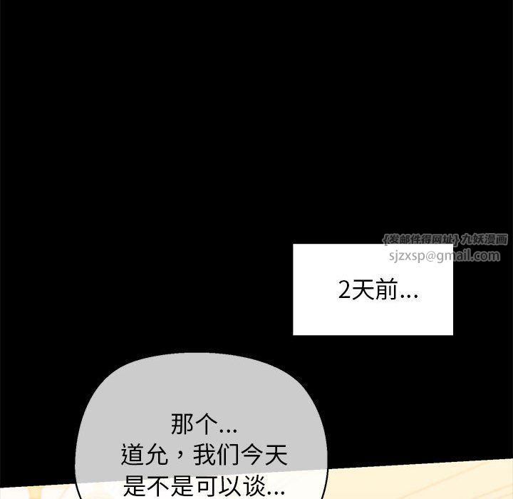 《我的拉拉队宝贝》漫画 第9話