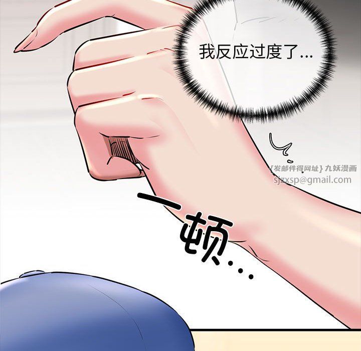 《我的拉拉队宝贝》漫画 第9話