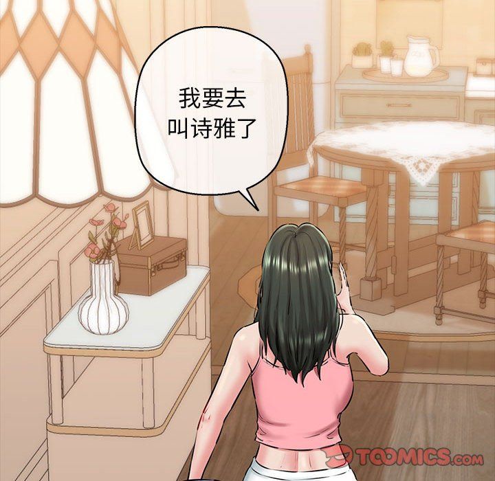 《我的拉拉队宝贝》漫画 第9話