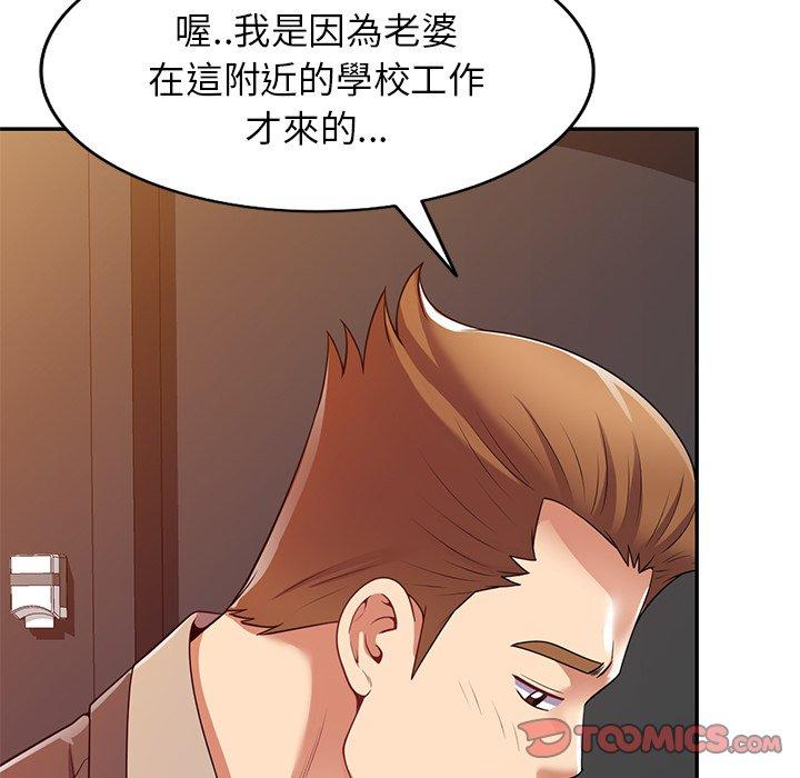 《我的老婆是老師》漫画 第14話