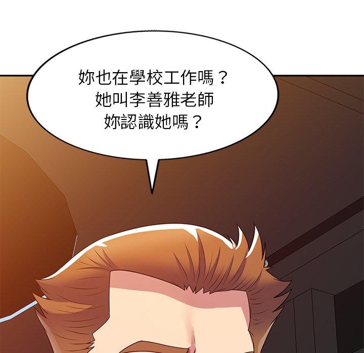 《我的老婆是老師》漫画 第14話