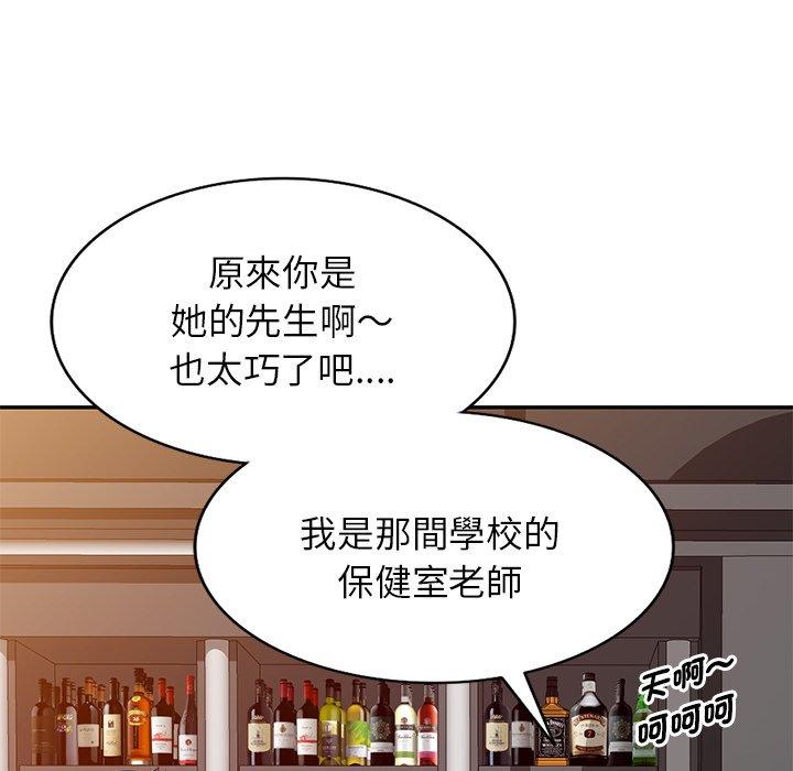 《我的老婆是老師》漫画 第14話