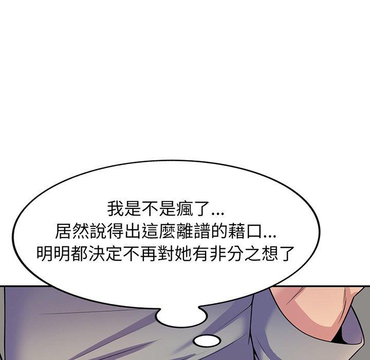 《我的老婆是老師》漫画 第15話