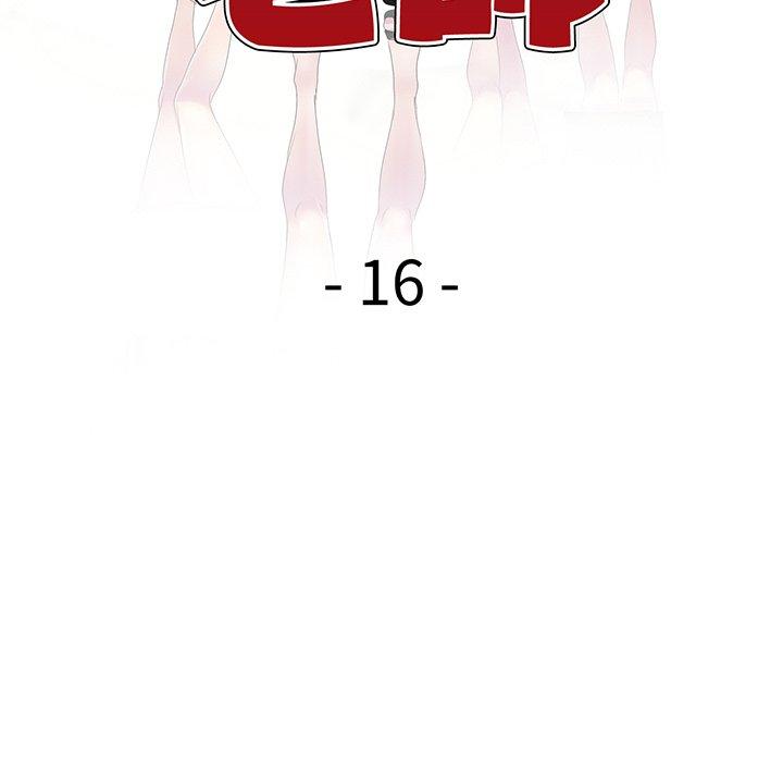 《我的老婆是老師》漫画 第16話