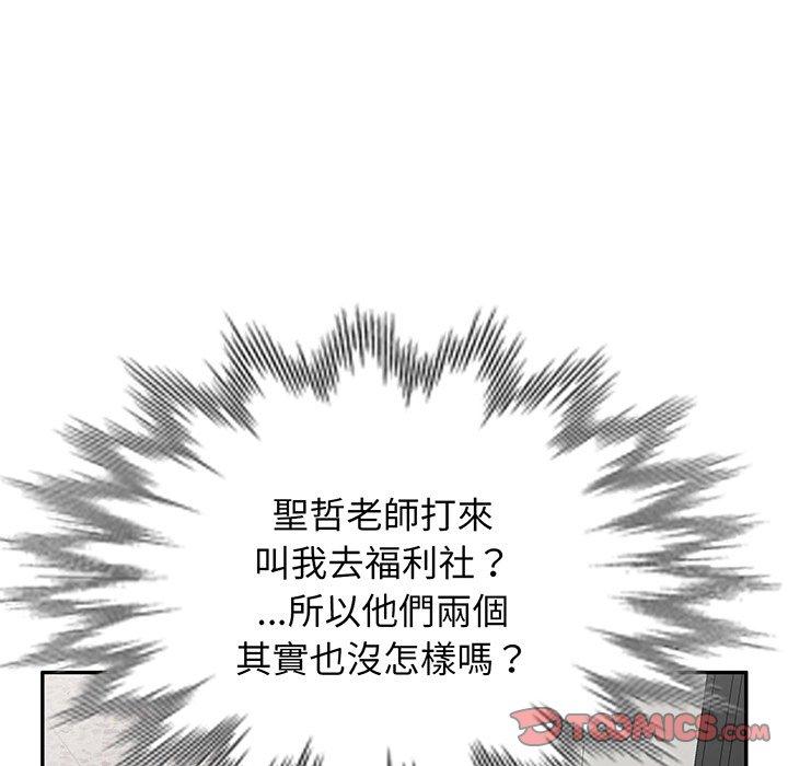 《我的老婆是老師》漫画 第16話