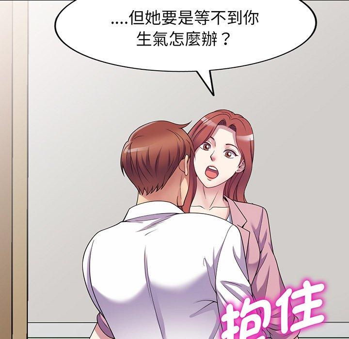 《我的老婆是老師》漫画 第16話
