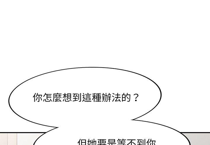 《我的老婆是老師》漫画 第17話