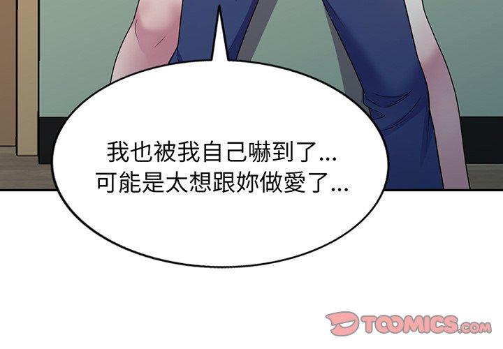 《我的老婆是老師》漫画 第17話
