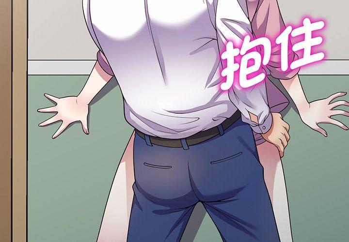 《我的老婆是老師》漫画 第17話