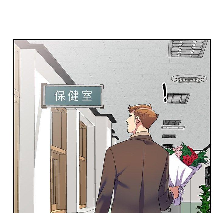 《我的老婆是老師》漫画 第17話