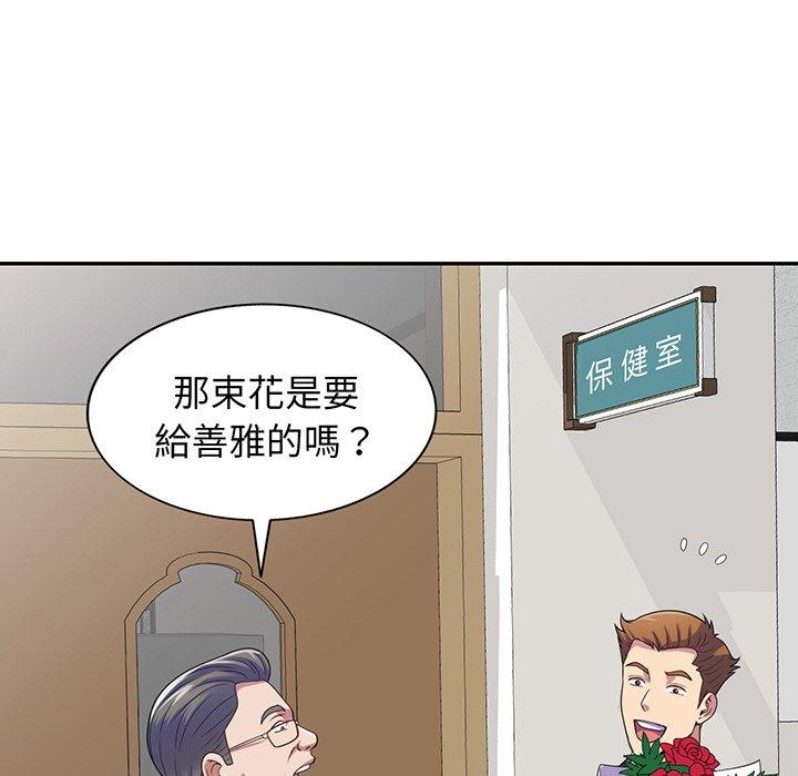 《我的老婆是老師》漫画 第17話