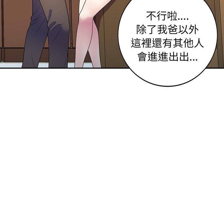 《我的老婆是老師》漫画 第17話
