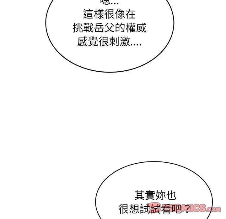 《我的老婆是老師》漫画 第17話