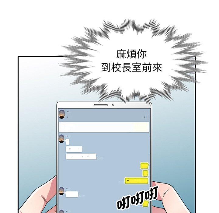 《我的老婆是老師》漫画 第17話