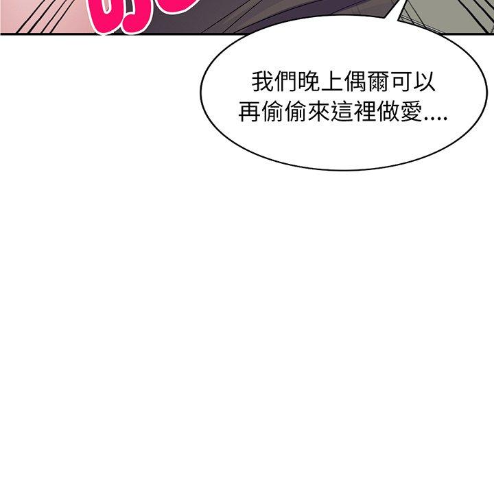 《我的老婆是老師》漫画 第17話