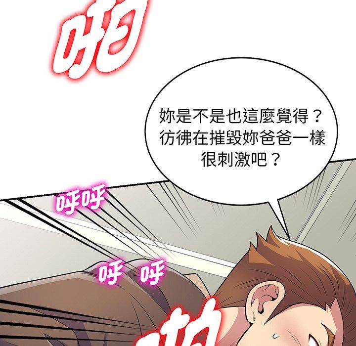 《我的老婆是老師》漫画 第17話