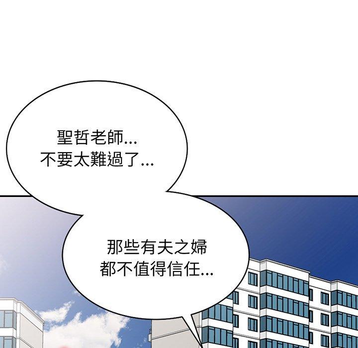 《我的老婆是老師》漫画 第17話