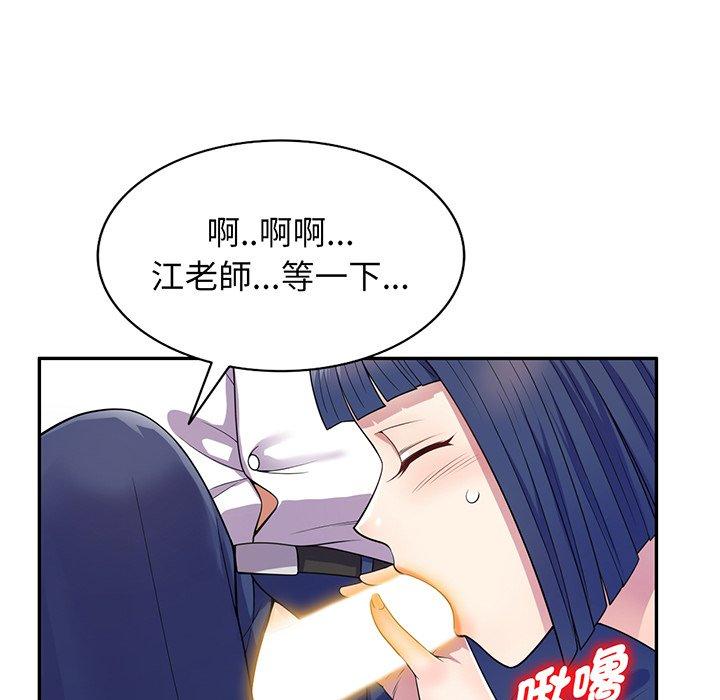 《我的老婆是老師》漫画 第17話