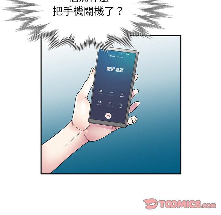 《我的老婆是老師》漫画 第17話