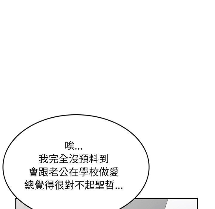 《我的老婆是老師》漫画 第17話