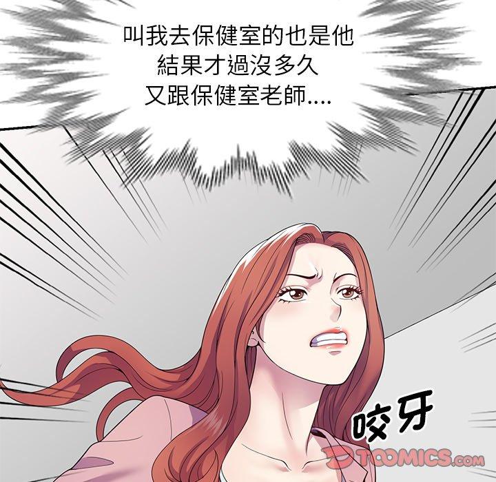 《我的老婆是老師》漫画 第18話