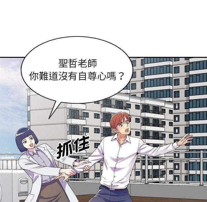 《我的老婆是老師》漫画 第18話