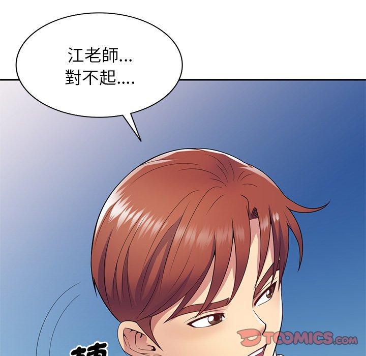 《我的老婆是老師》漫画 第18話