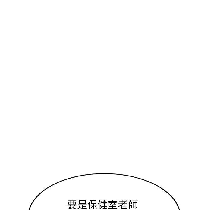 《我的老婆是老師》漫画 第18話