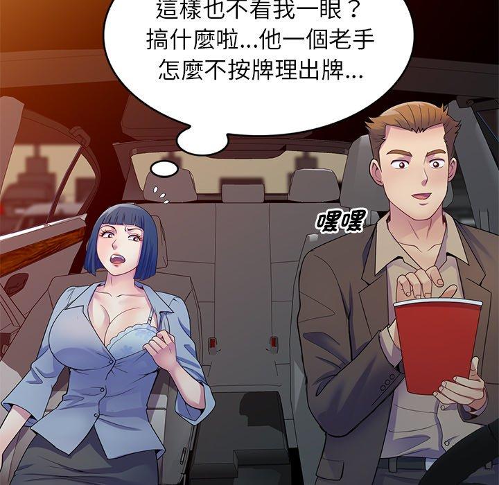 《我的老婆是老師》漫画 第18話
