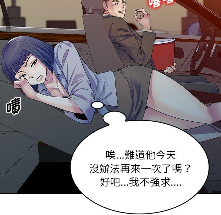 《我的老婆是老師》漫画 第18話