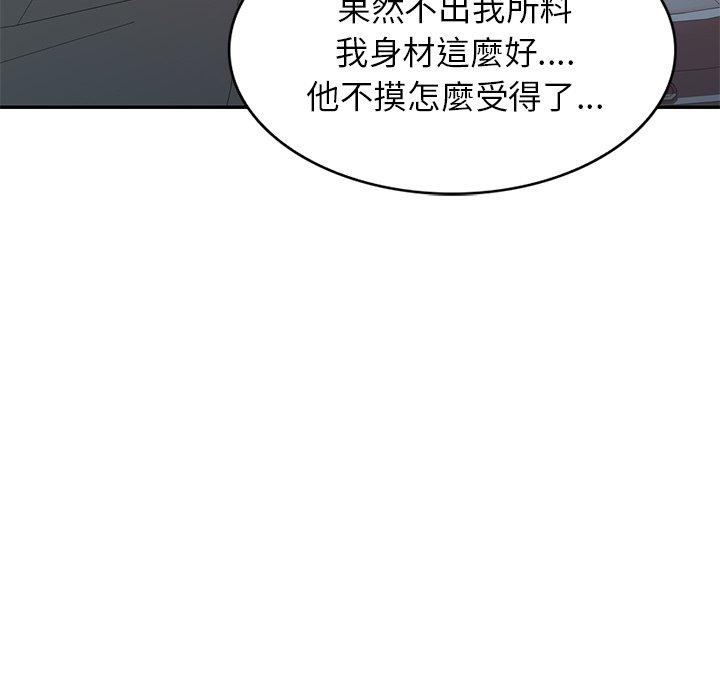 《我的老婆是老師》漫画 第18話