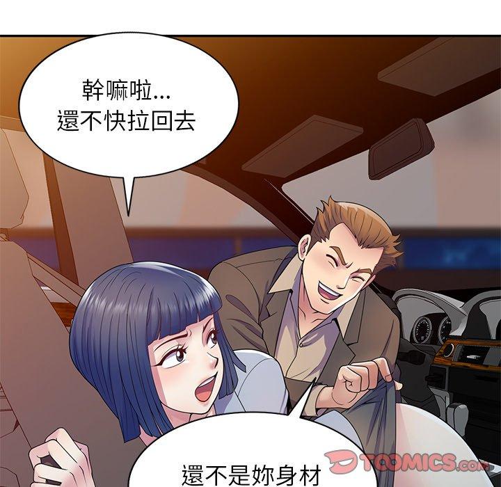 《我的老婆是老師》漫画 第18話