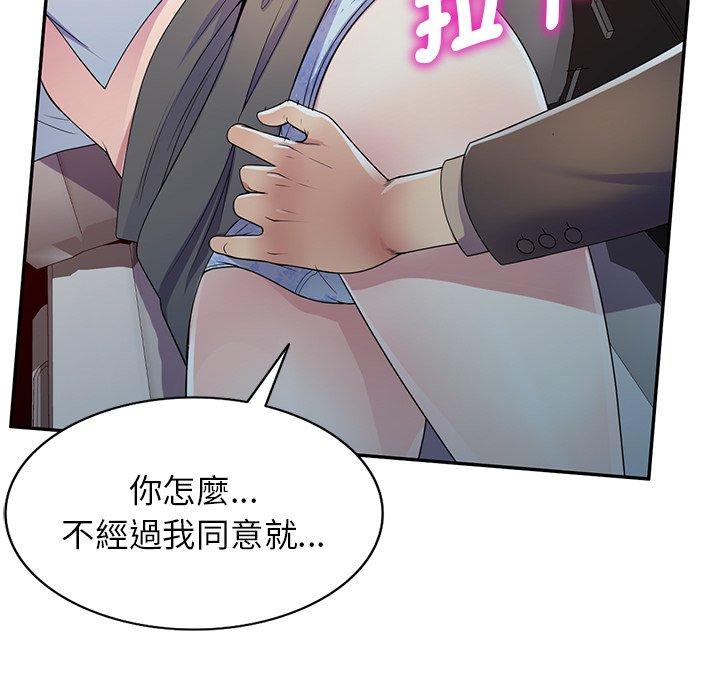 《我的老婆是老師》漫画 第18話