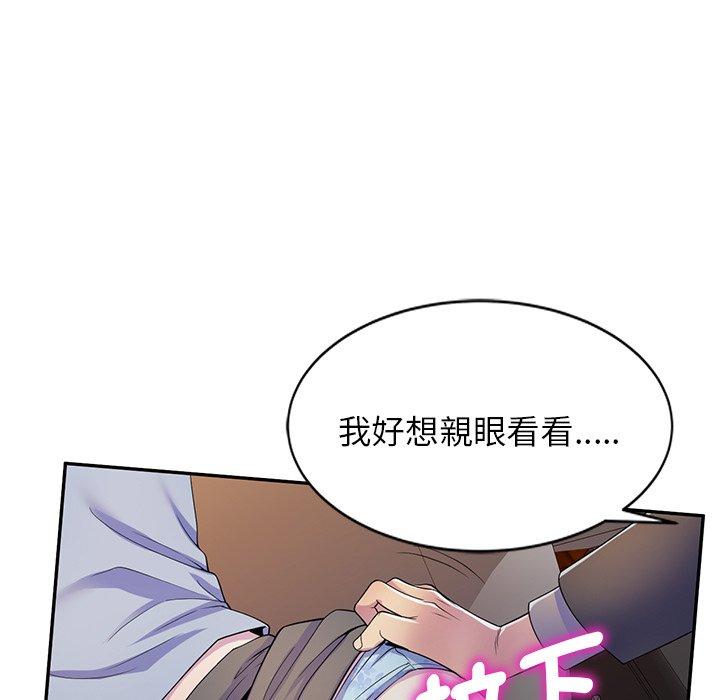 《我的老婆是老師》漫画 第18話