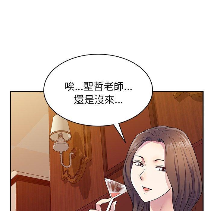 《我的老婆是老師》漫画 第18話