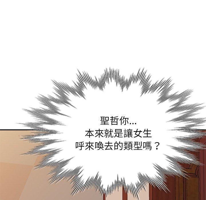 《我的老婆是老師》漫画 第18話